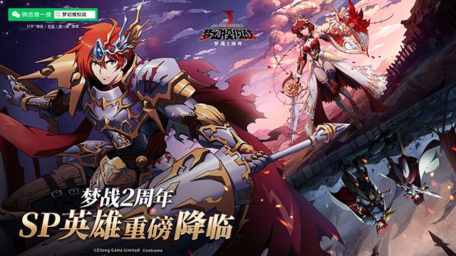 梦幻模拟战周年版本 v5.12.30