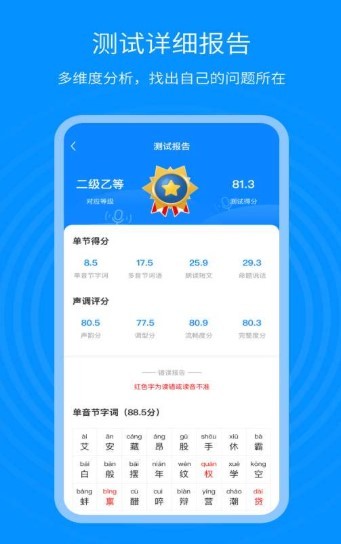 普通话考试通 2022-12-30 01:36