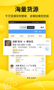 货车帮司机  v8.28.2