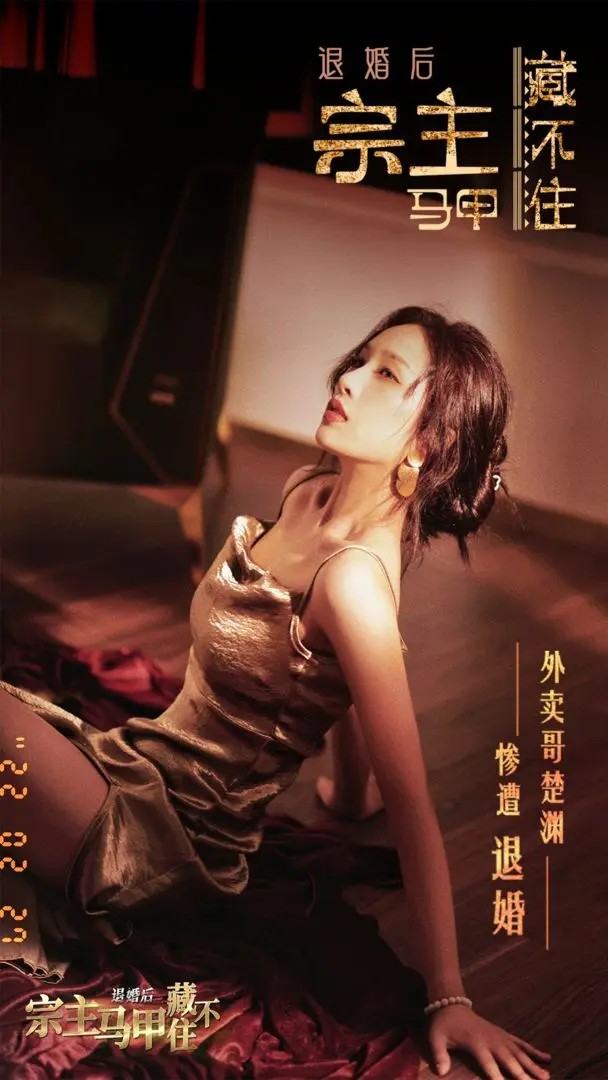 退婚后宗主马甲藏不住 v1.0.0