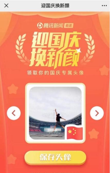 请给我一面五星红旗微信国庆头像 2019-09-24 14:07