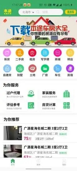 本途车房大全截图2