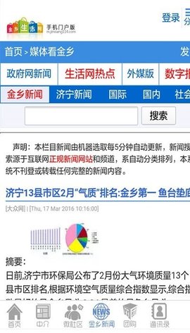 金乡生活网 v1.1.2