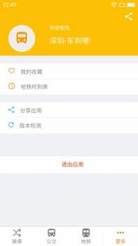 深圳车到哪 v3.1.5