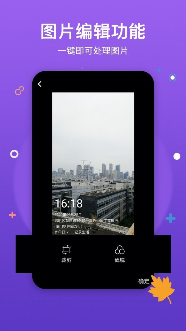 水印打卡相机 v1.0