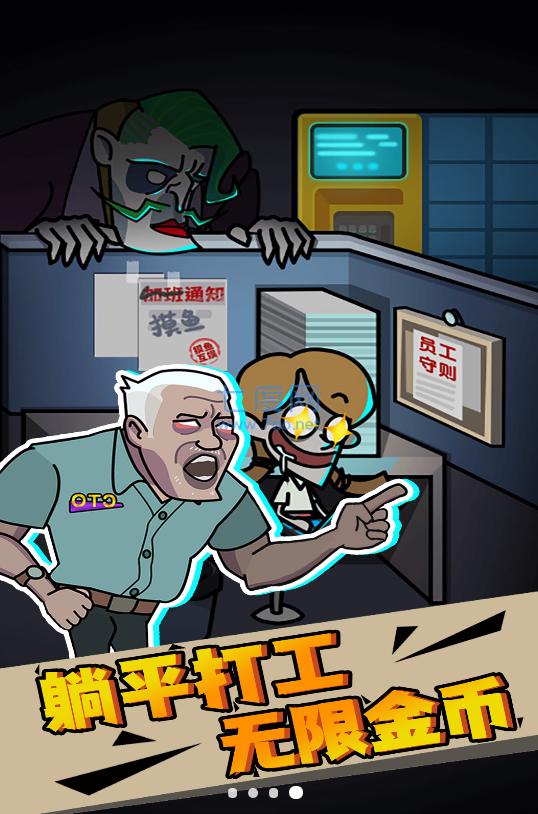 社畜打工人模拟器 v1.0.0