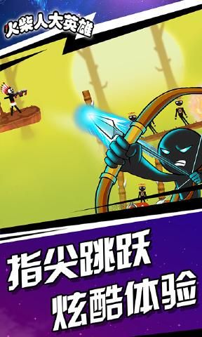 火柴人大英雄拯救世界无敌中文版下载图片1