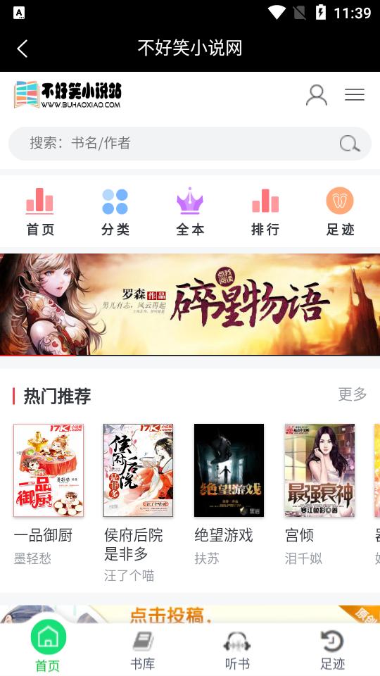 不好笑小说站  v1.0