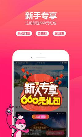 驴妈妈旅游 v8.8.50