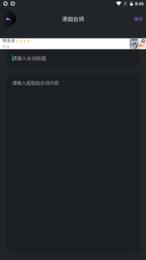 口袋字幕提词器 v1.1