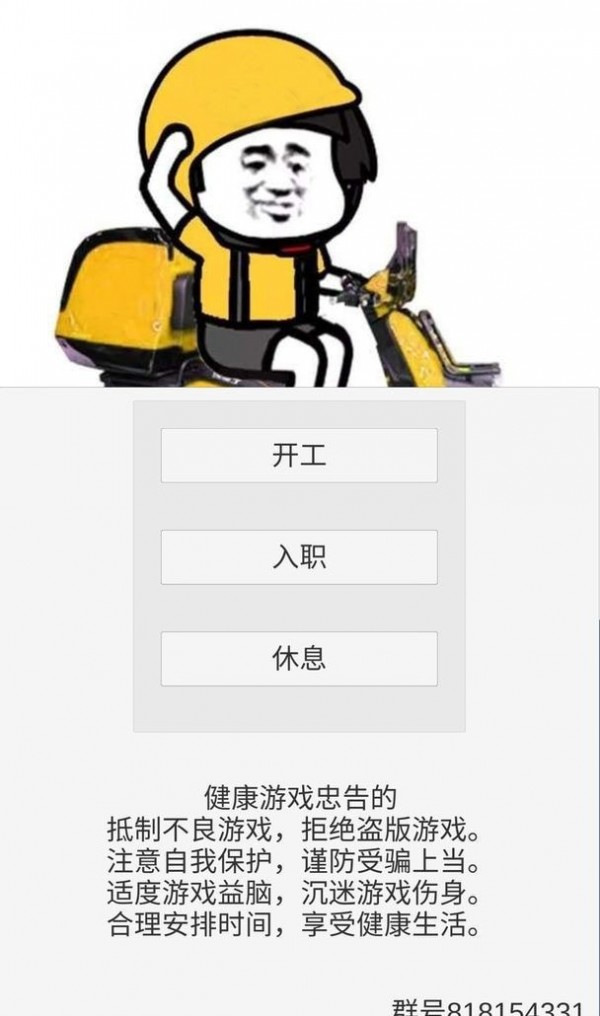 外卖人模拟器游戏安卓版  v5.2.2