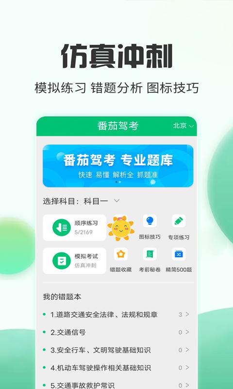 番茄驾考APP最新版  v3.1.1