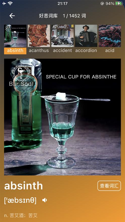 好思词典  V 1.0.2
