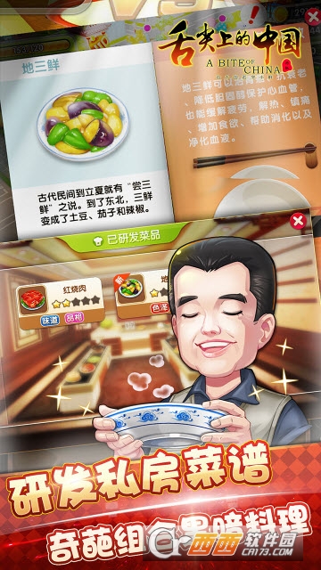 舌尖上的中国手机版