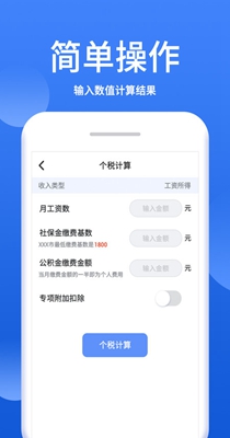 个税税率计算器.jpg 个税税率计算器.jpg