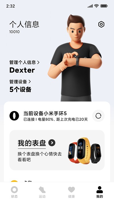 小米穿戴2022截图0