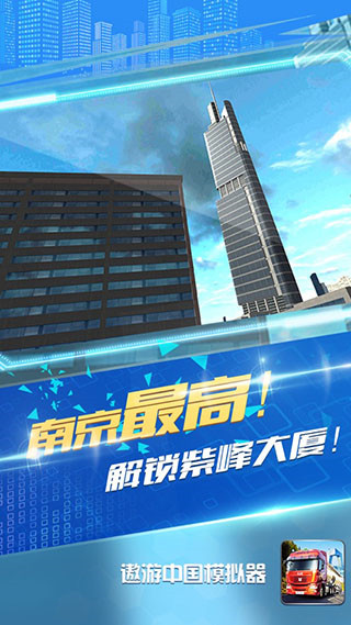 遨游中国模拟器手机版 v1.1.9