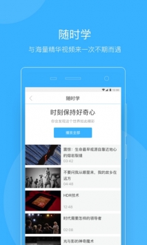 知到教师版 v2.0.5