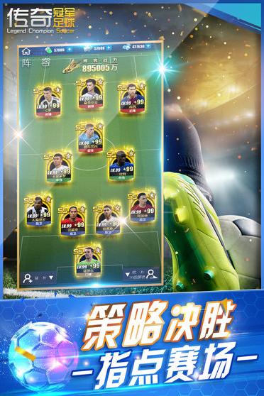 传奇冠军足球游戏  v2.4.0