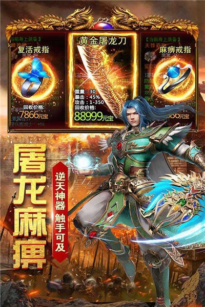 魔龙霸主  v1.0.0.112030