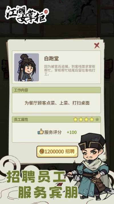 江湖女掌柜 v1.0.0