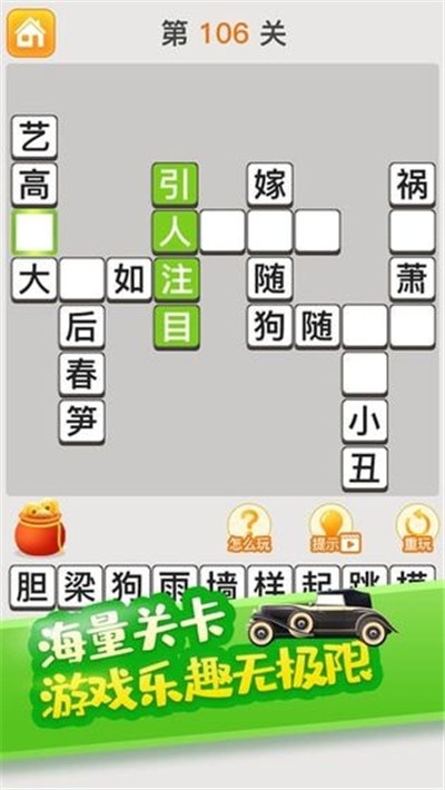 疯狂成语红包版