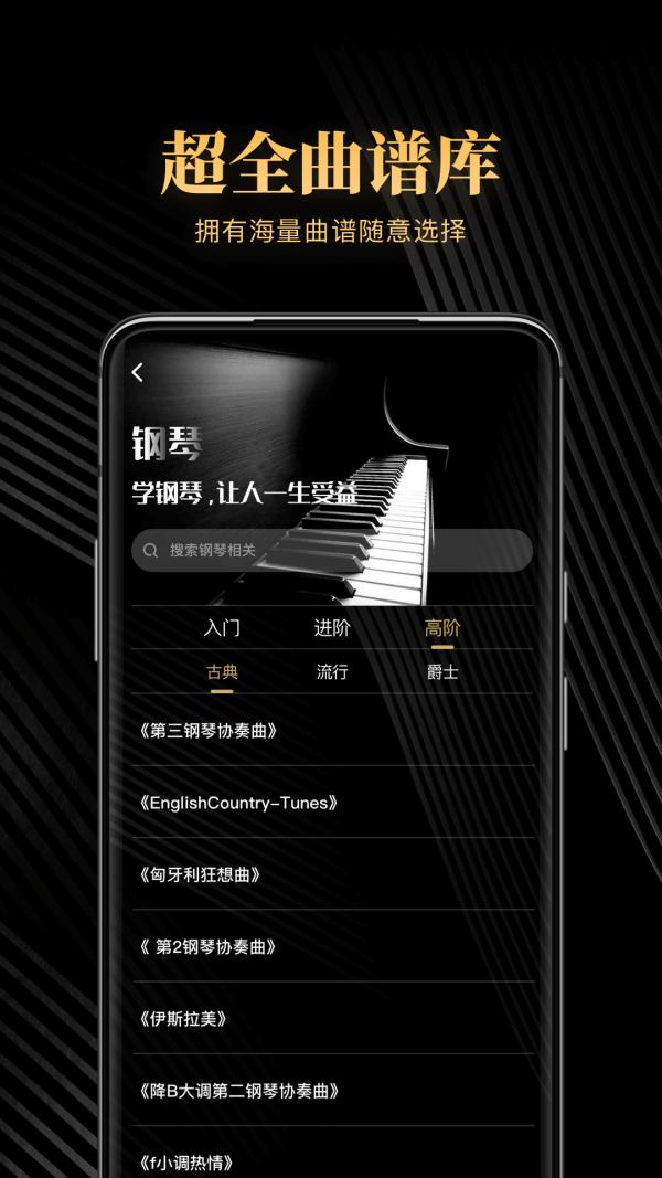 钢琴吧app最新版免费  v5.5.3
