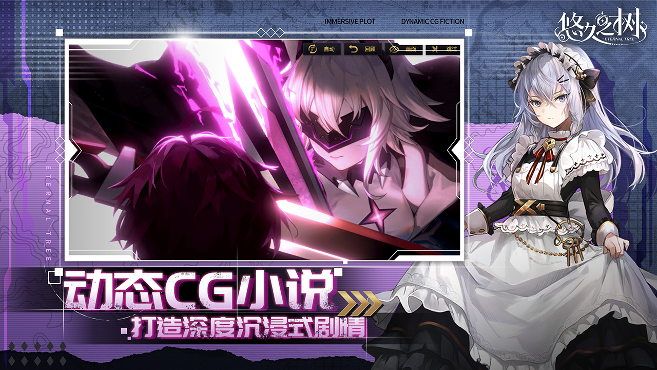 悠久之树 v1.9.201