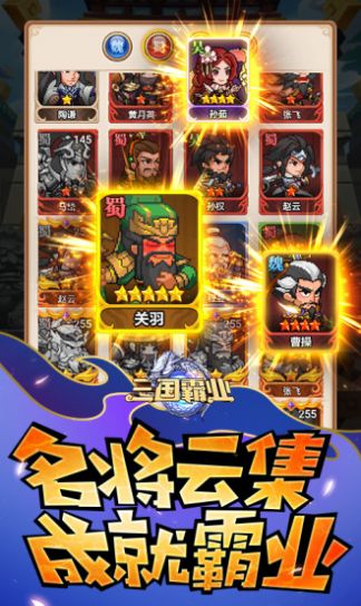 魏蜀吴悍将之诸君听命手游官方正式版  v3.2.1