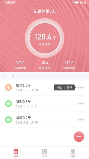 体重小计 2019-12-19 14:00