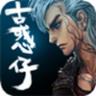 古惑仔