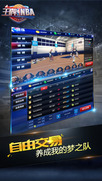 王牌NBA v3.1.0