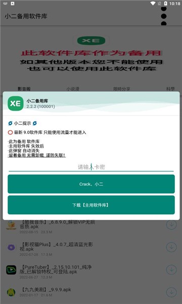 小二备用库  v2.2.2