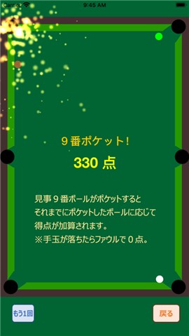 永久撞球  V 1.0