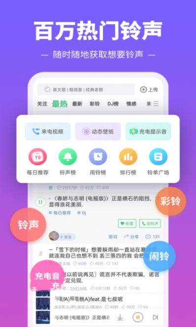 铃声多又多 v8.8.60.0