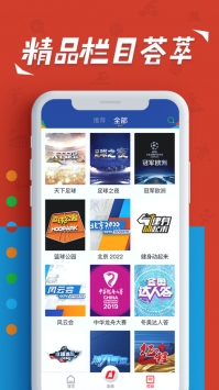 央视体育客户端 v2.0.5