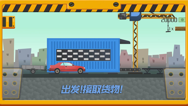 我要送快递 v1.0.4