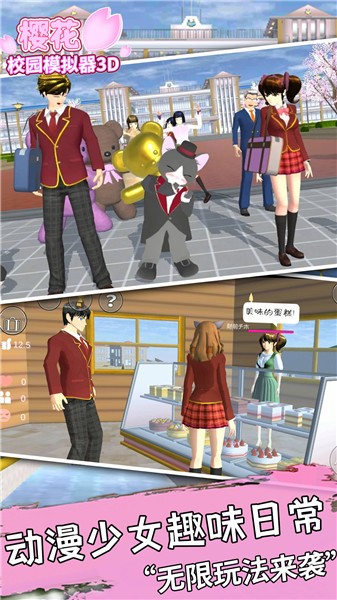 樱花校园模拟器3D  v1.0