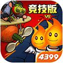 美食大战老鼠竞技版