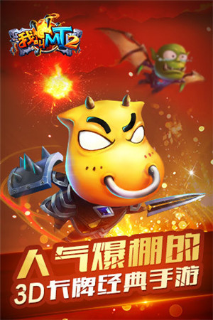 我叫MT2满v无限符石 v3.5.3