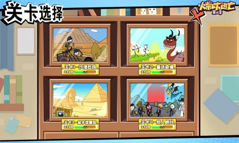 火柴人大逃亡第四季神灯传说最新版游戏  v5.1.3