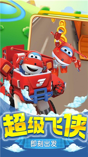 超级飞侠乐迪加速 v1.0.7