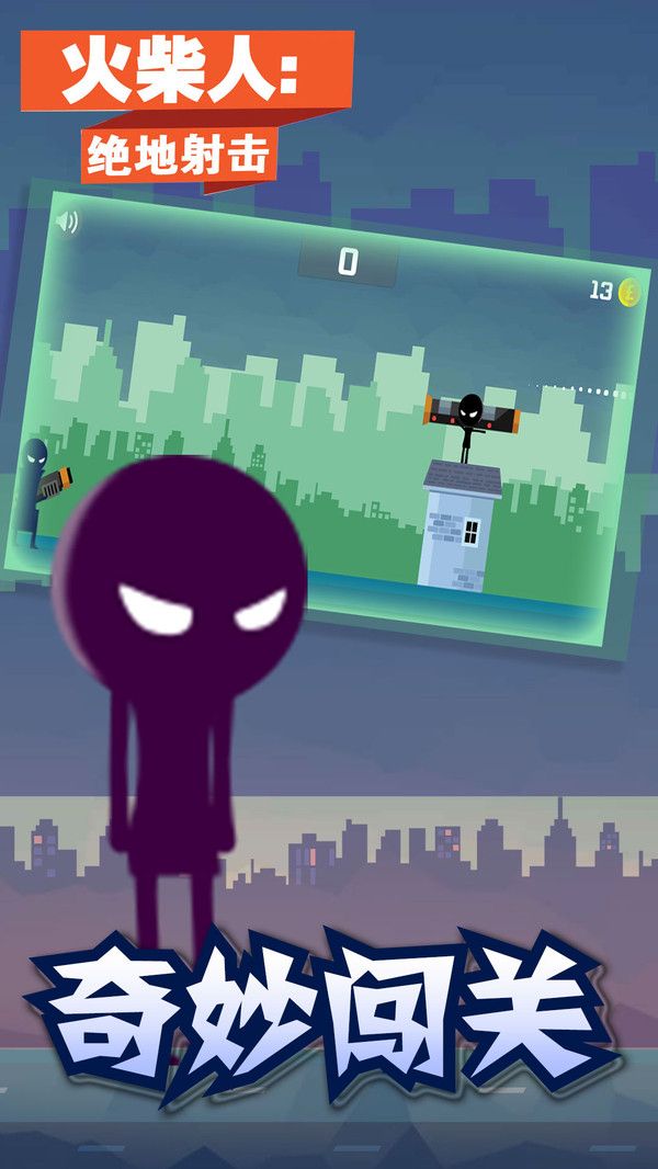火柴人绝地射击游戏官方版apk下载图片1