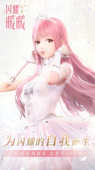 闪耀暖暖手游安卓九游版  v4.4.3