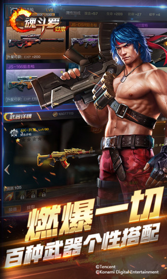 魂斗罗：归来 v3.1.0