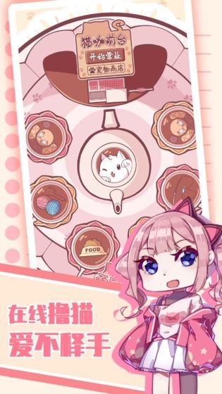 猫咪养成:云撸猫 2019-08-16 11:14
