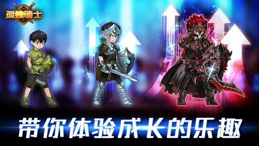 孤独骑士最新版 v2.2.15