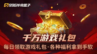 996传奇盒子  v2.8.1