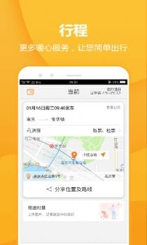 畅途汽车票 v3.1.5