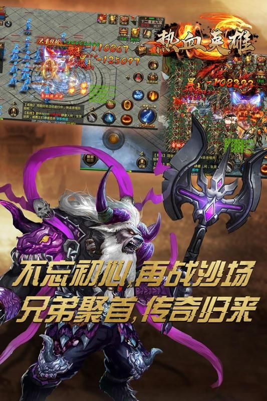 热血英雄传奇手游官网版下载最新版  v5.3.1